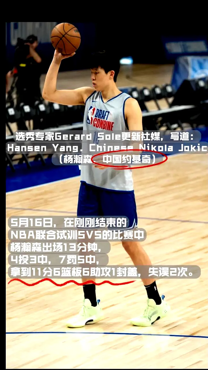 # 杨瀚森豪言：今晚全力拼，能否打出赛场默契？